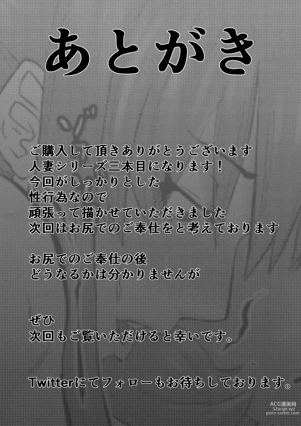 Page 17 of doujinshi NTR Gobusata Hitozuma 3 ~Nikubou o Me no Mae ni Kowareru Risei~