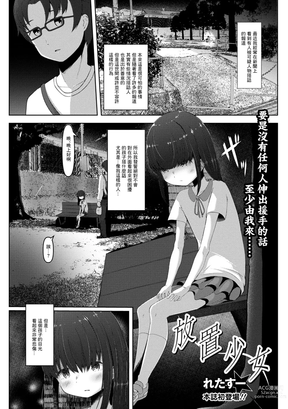 Page 1 of doujinshi Houchi Shoujo