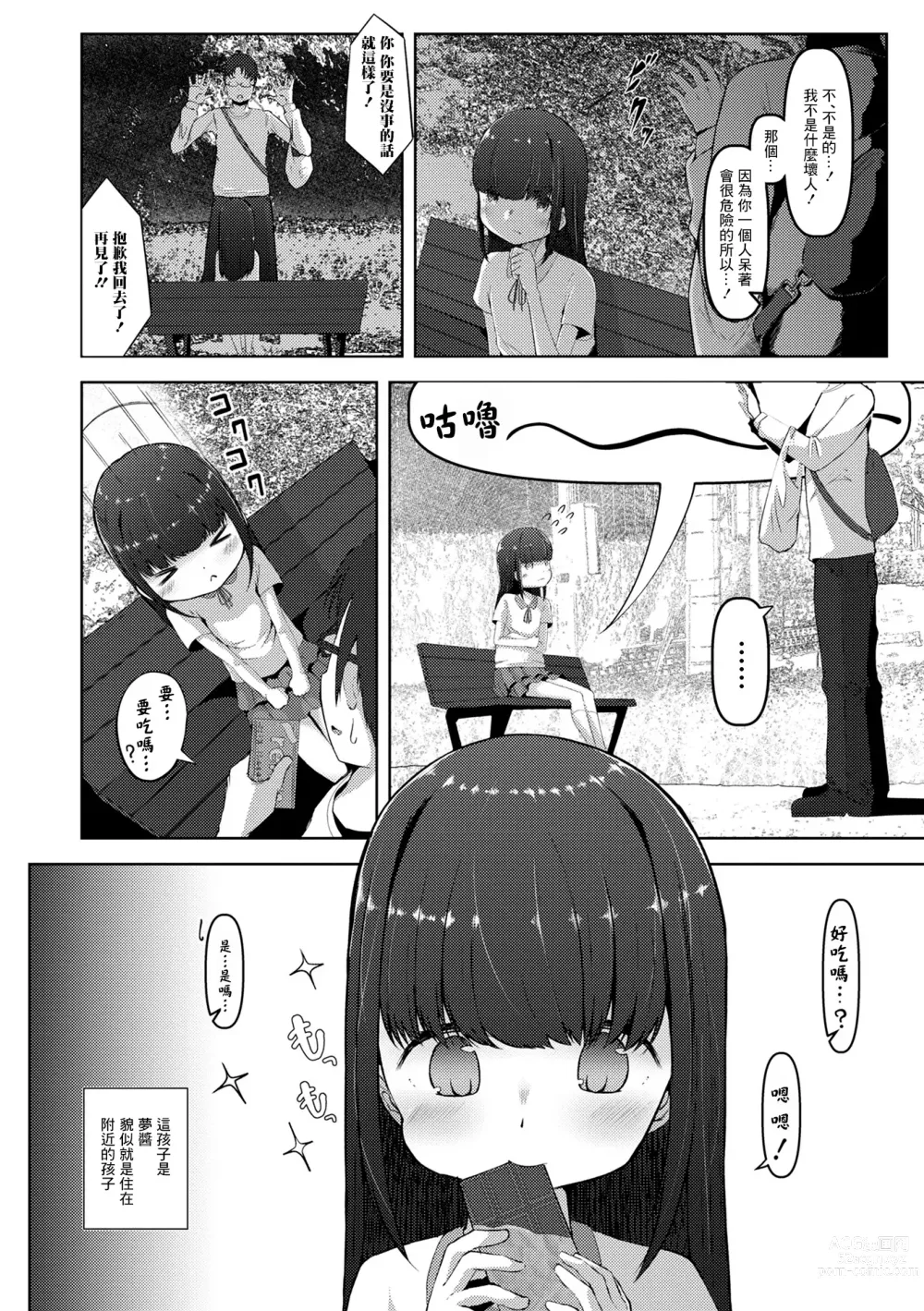 Page 2 of doujinshi Houchi Shoujo