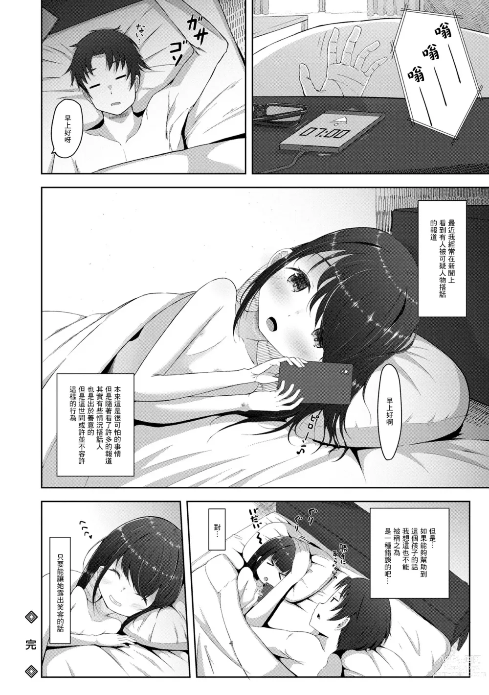 Page 16 of doujinshi Houchi Shoujo