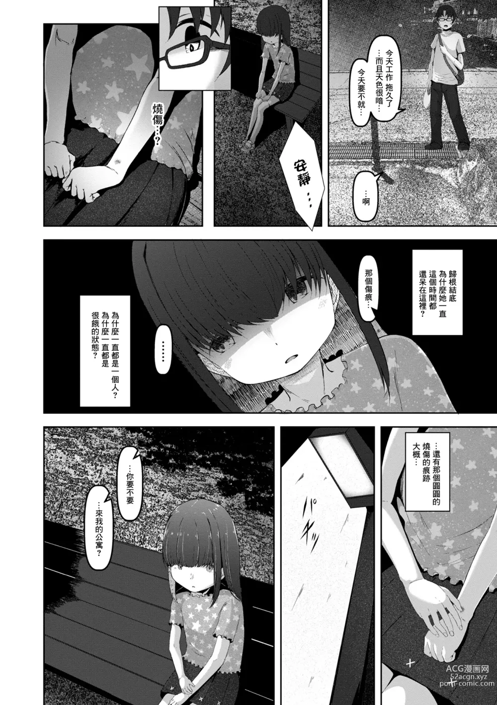 Page 4 of doujinshi Houchi Shoujo