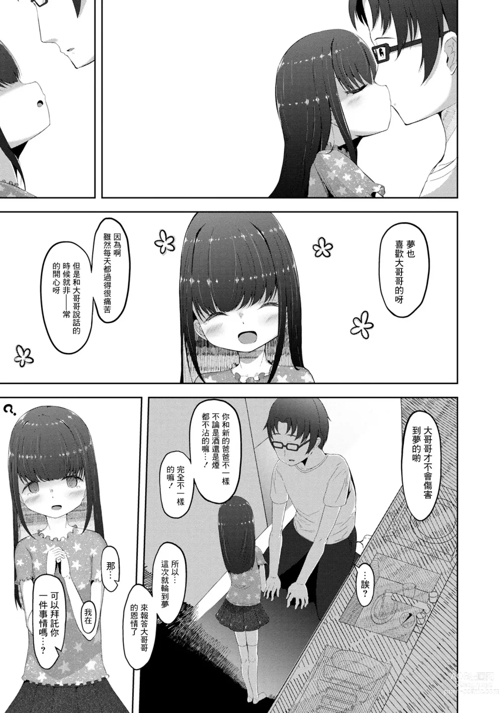 Page 7 of doujinshi Houchi Shoujo