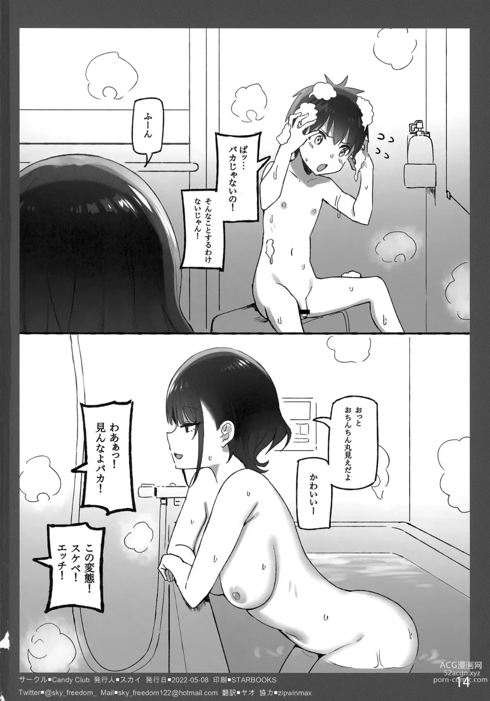 Page 14 of doujinshi Onee-chan to Torokeru Kimochi SP