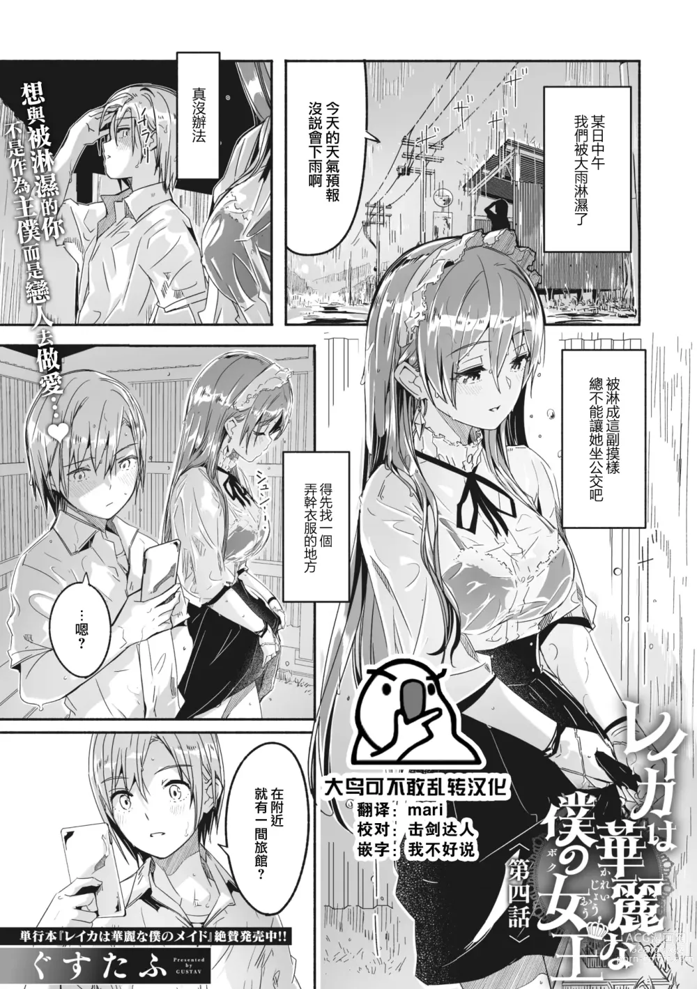 Page 2 of manga Reika wa Karei na Boku no Joou Ch. 4