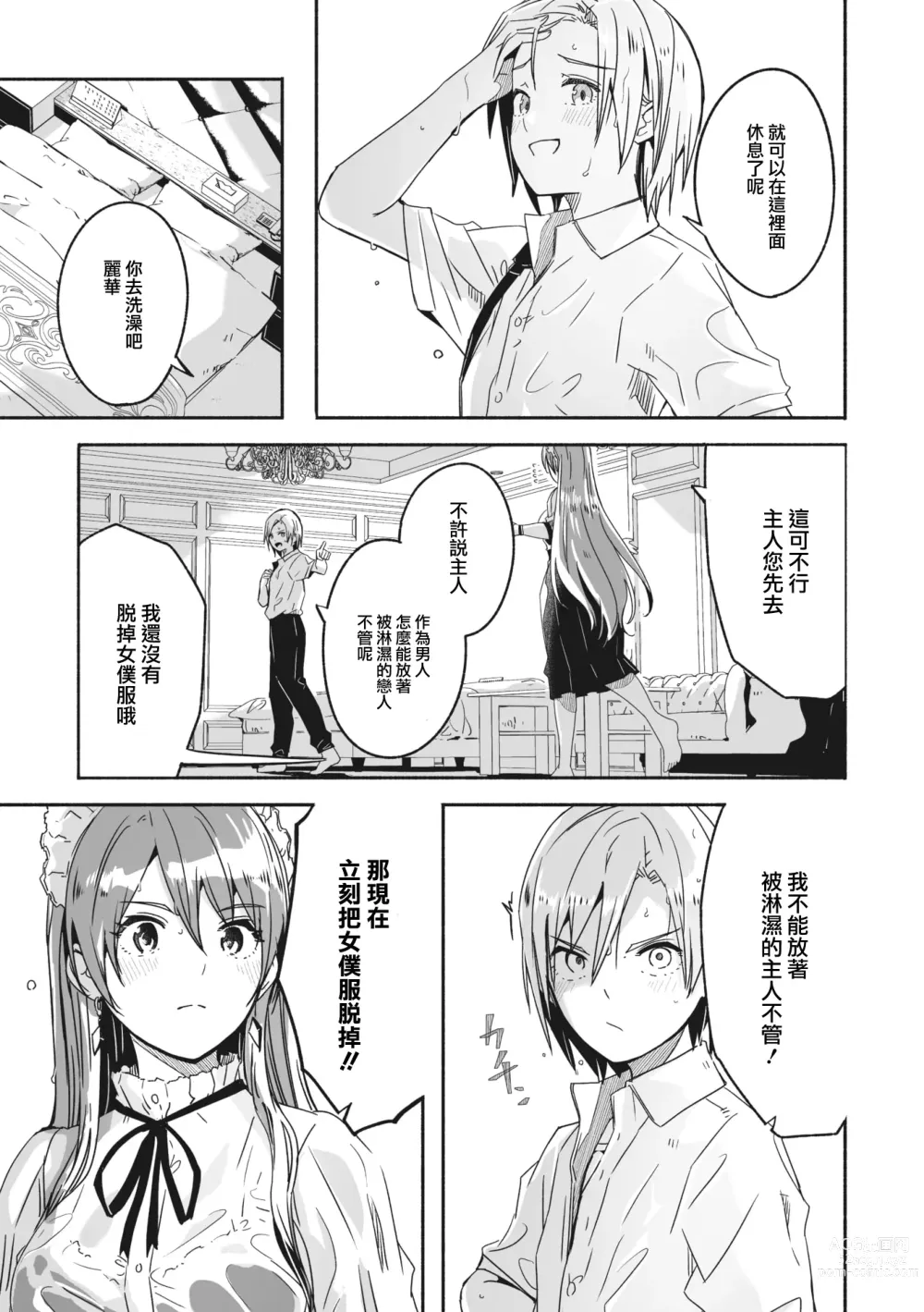 Page 5 of manga Reika wa Karei na Boku no Joou Ch. 4