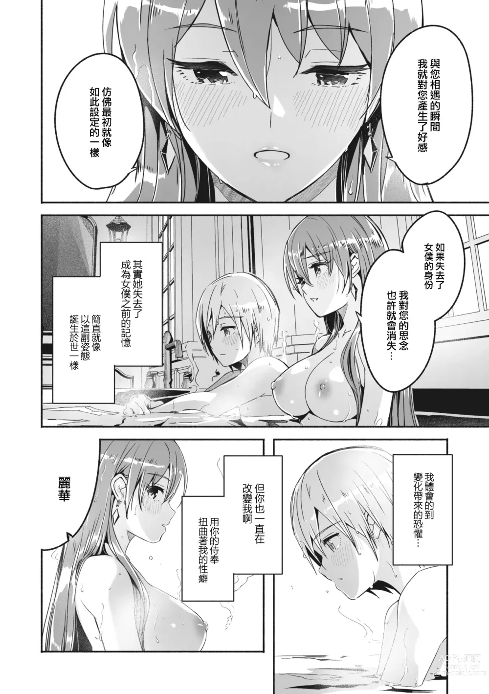 Page 8 of manga Reika wa Karei na Boku no Joou Ch. 4