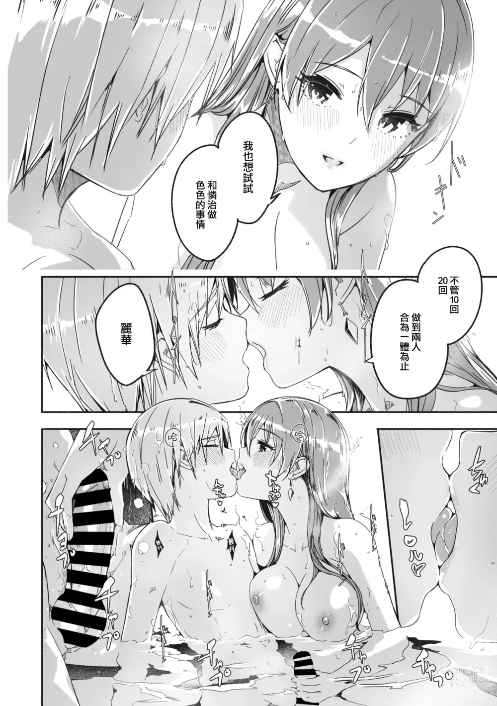 Page 10 of manga Reika wa Karei na Boku no Joou Ch. 4