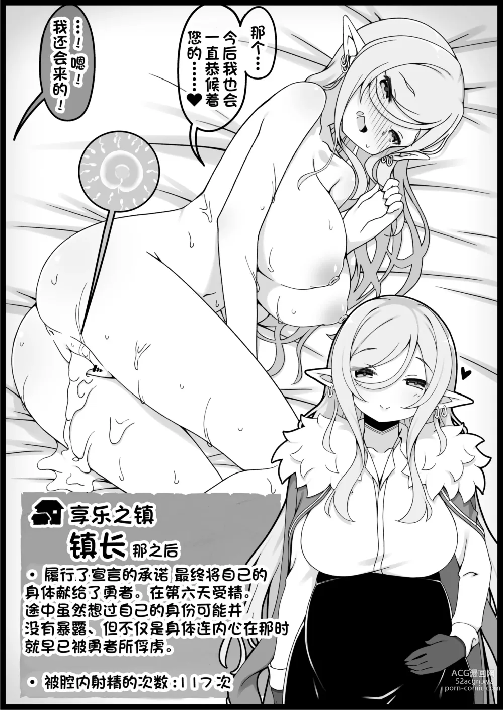 Page 17 of doujinshi Yuusha ni Kanyou Sugiru Fantasy Sekai 5.1