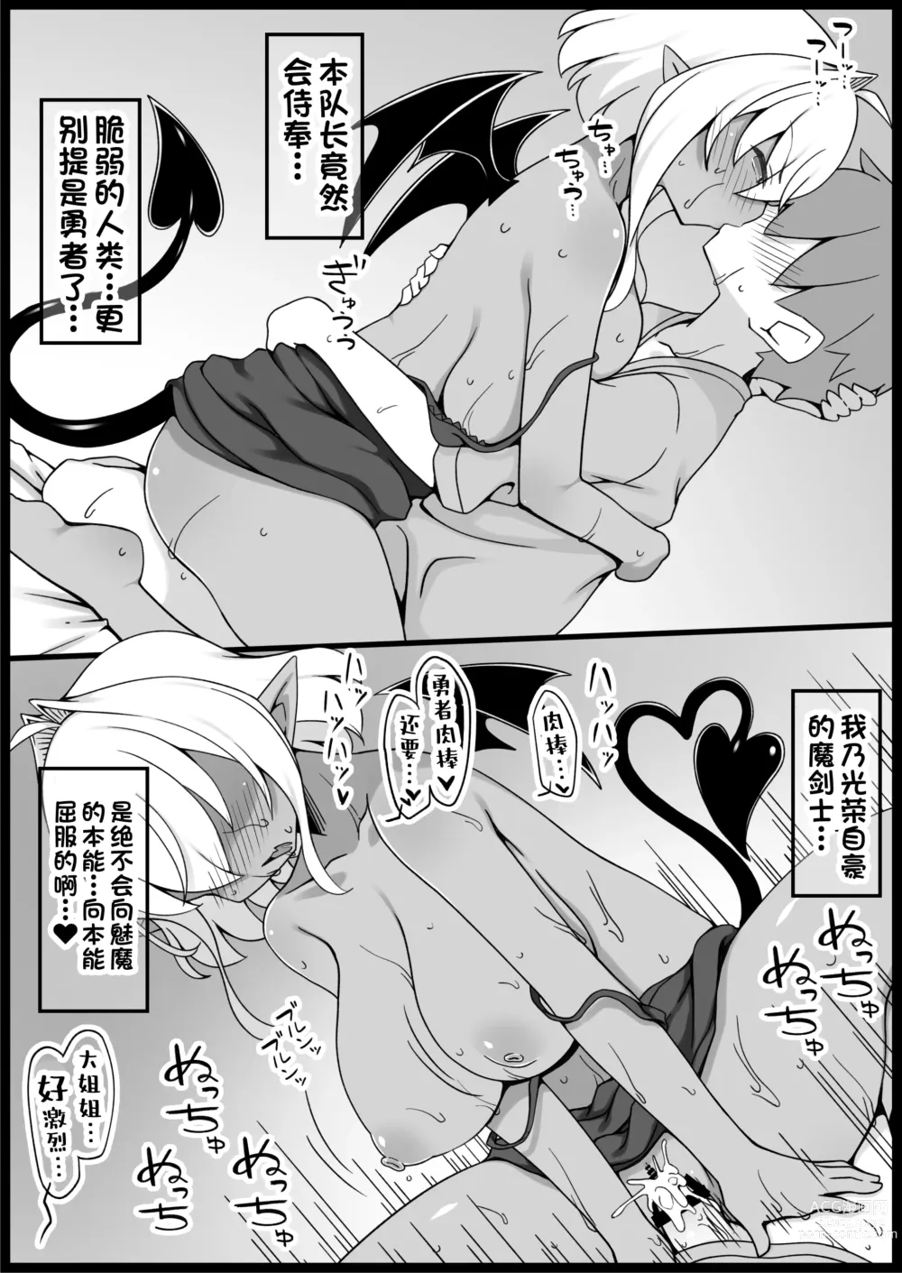 Page 9 of doujinshi Yuusha ni Kanyou Sugiru Fantasy Sekai 5.1