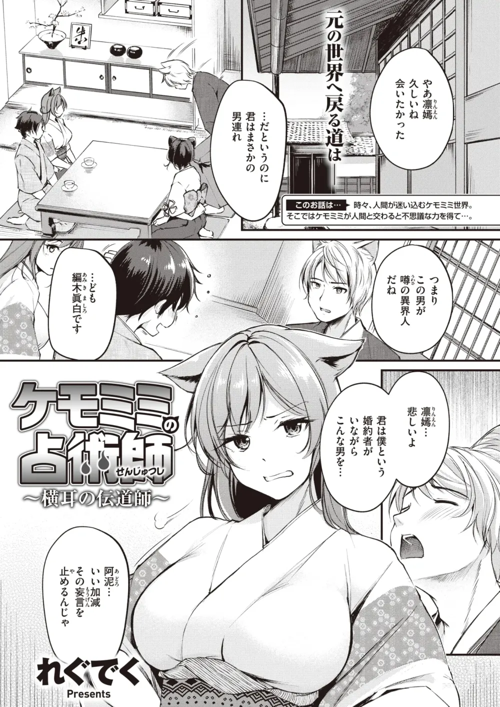 Page 26 of manga Isekai Rakuten Vol. 23