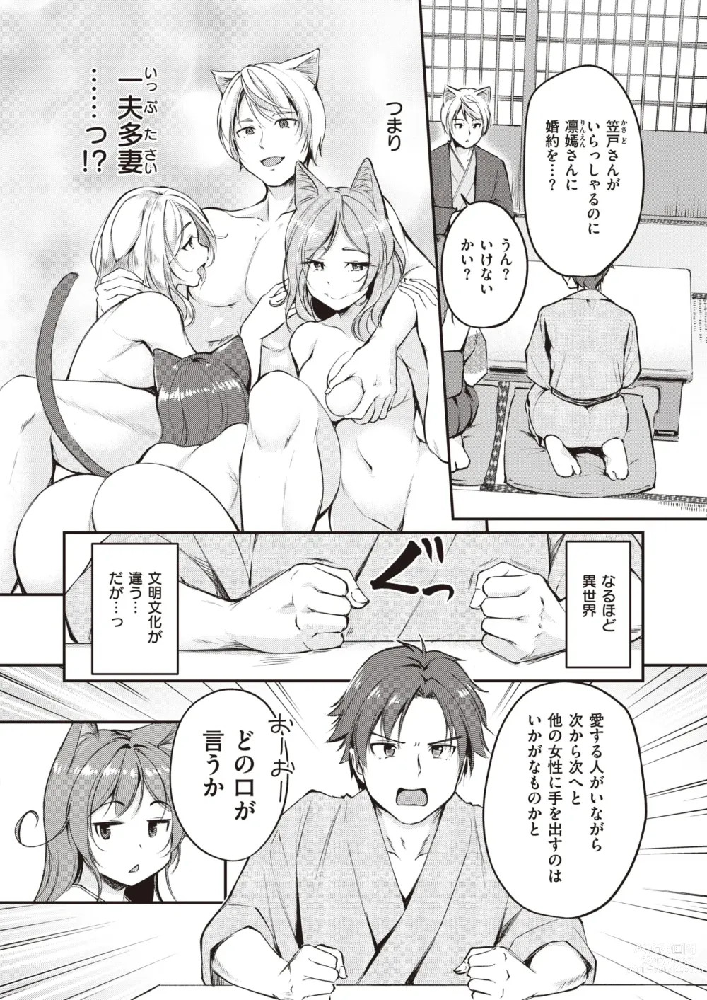 Page 31 of manga Isekai Rakuten Vol. 23