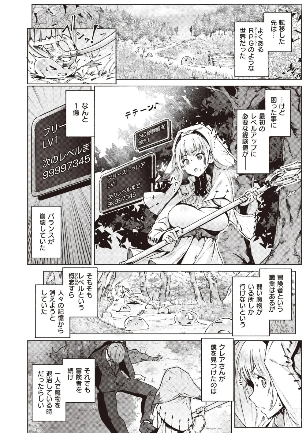 Page 5 of manga Isekai Rakuten Vol. 23