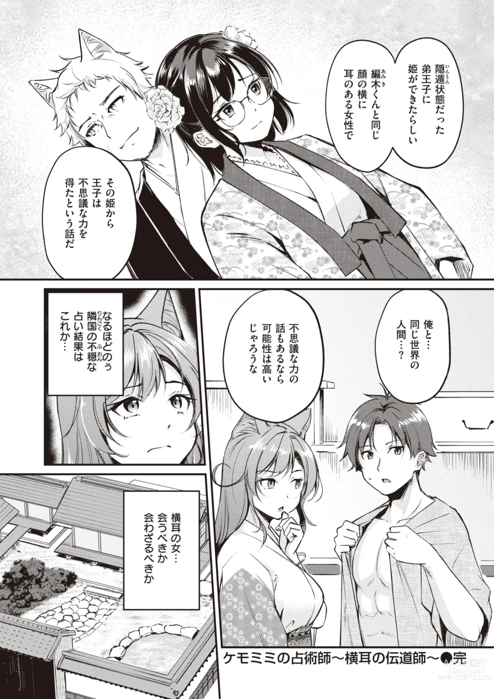 Page 51 of manga Isekai Rakuten Vol. 23