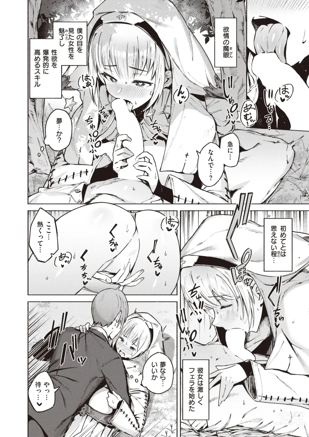 Page 7 of manga Isekai Rakuten Vol. 23