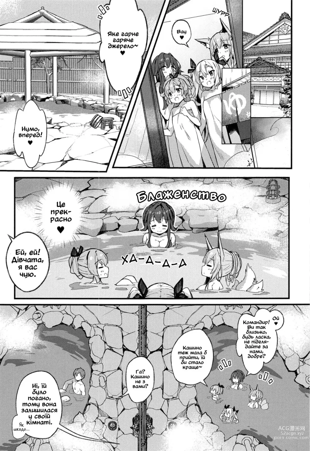 Page 3 of doujinshi На гарячих джерелах із Кашино