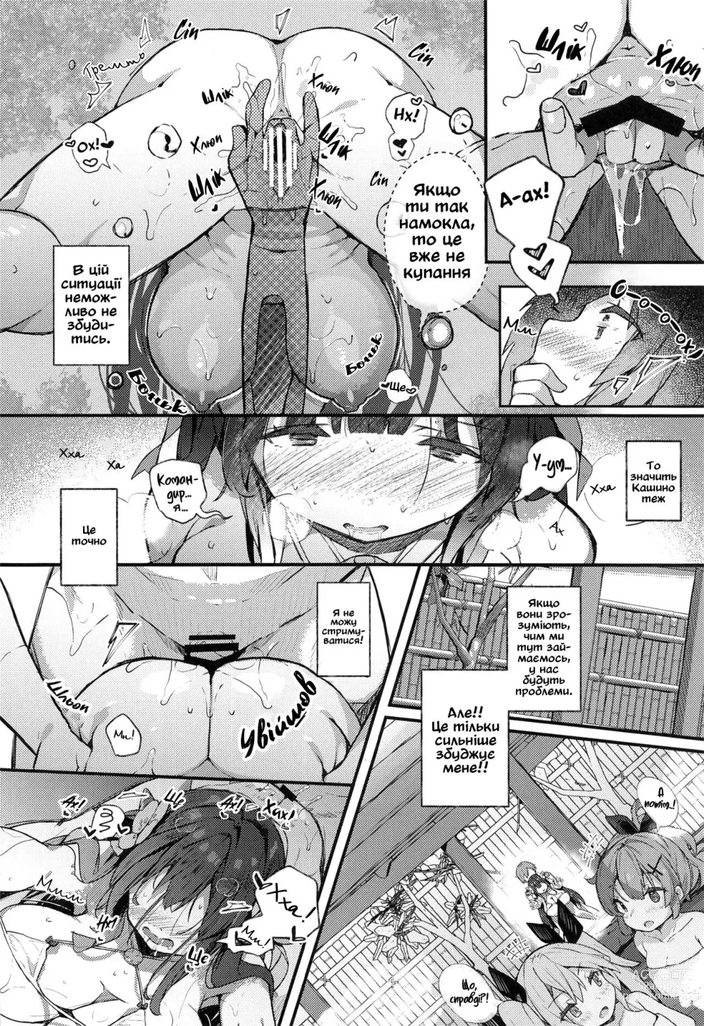 Page 6 of doujinshi На гарячих джерелах із Кашино