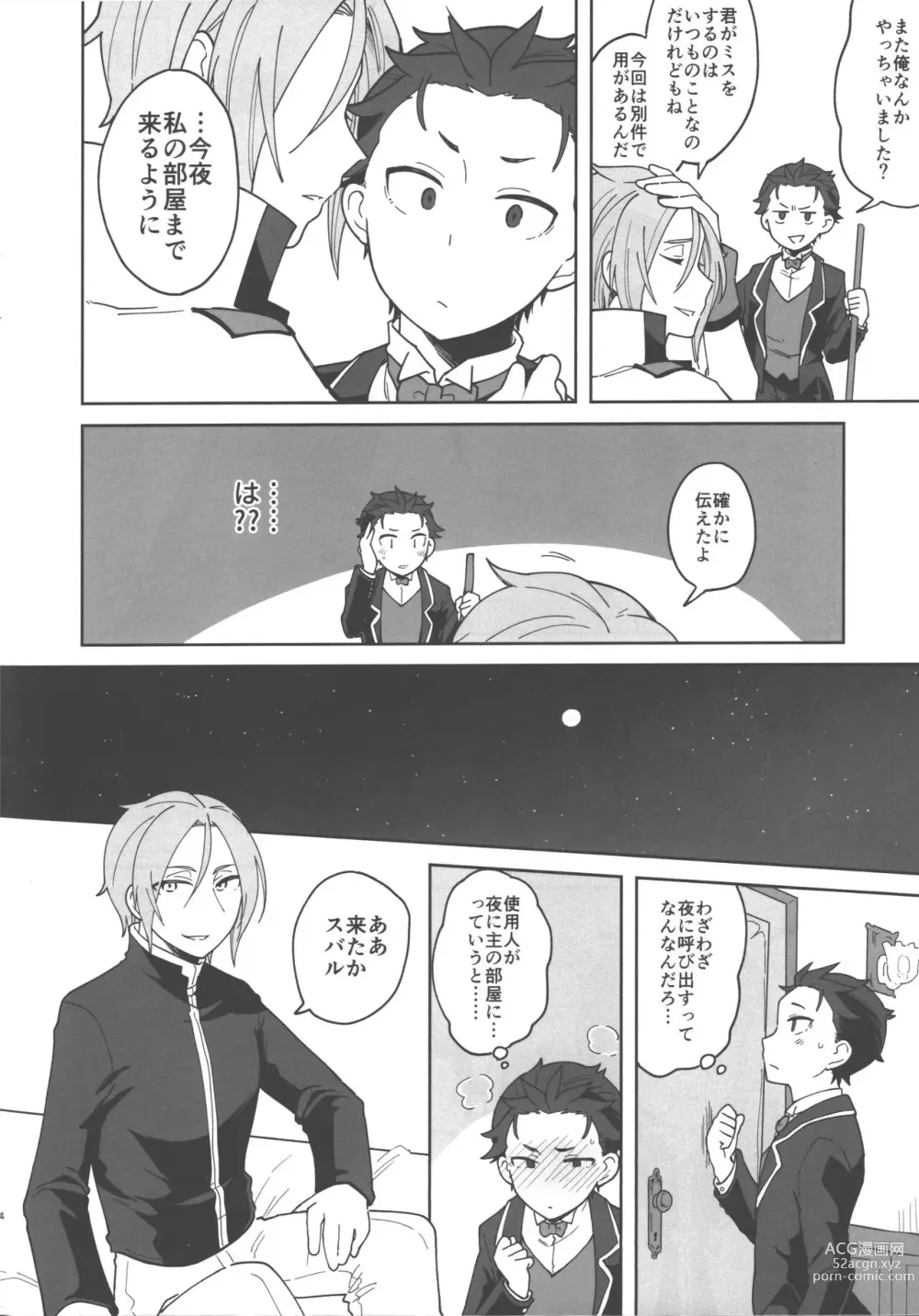 Page 3 of doujinshi Aruji ni Totsuzen Heya ni Yobidasareta node Nani o Sarete Shimau no ka to Monmontoshite Shimau Hanashi