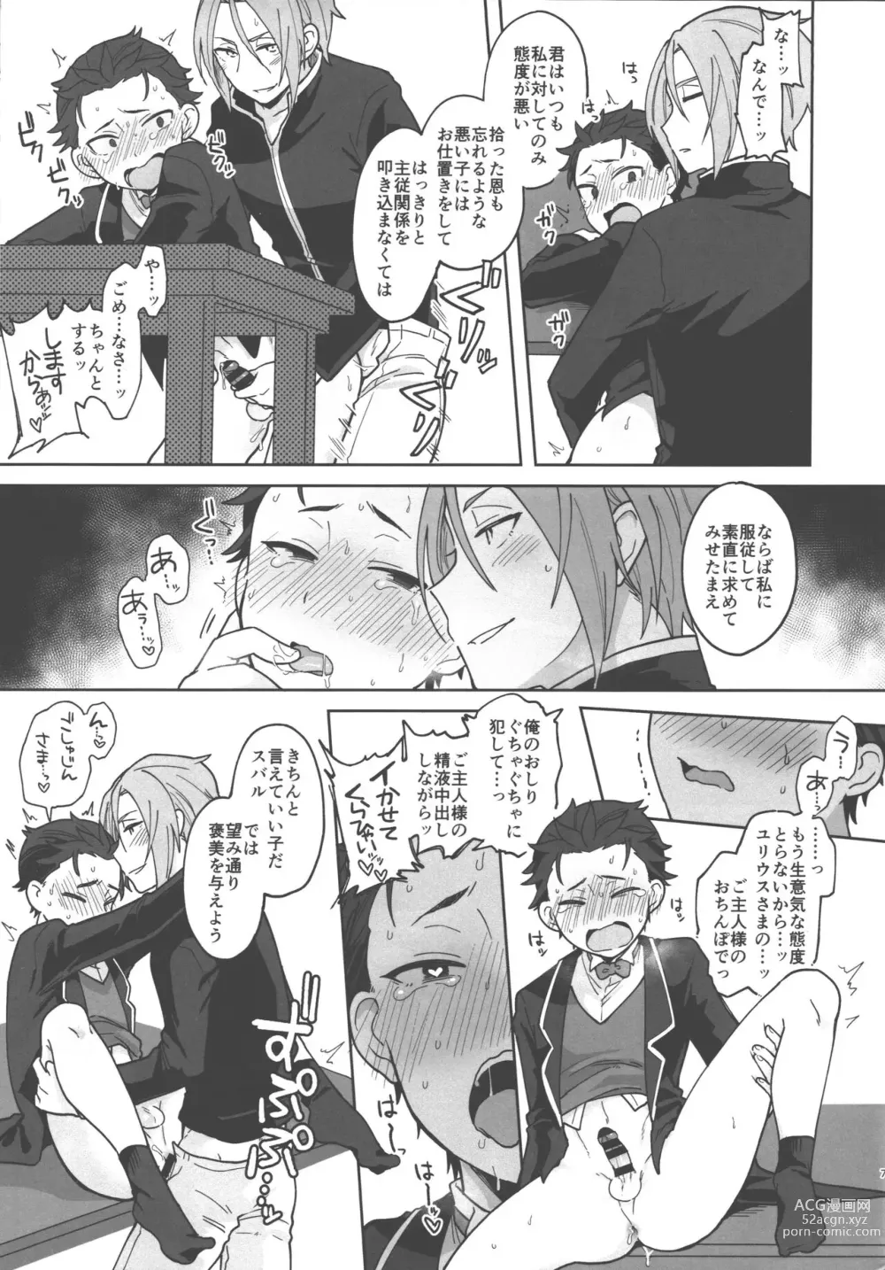 Page 6 of doujinshi Aruji ni Totsuzen Heya ni Yobidasareta node Nani o Sarete Shimau no ka to Monmontoshite Shimau Hanashi