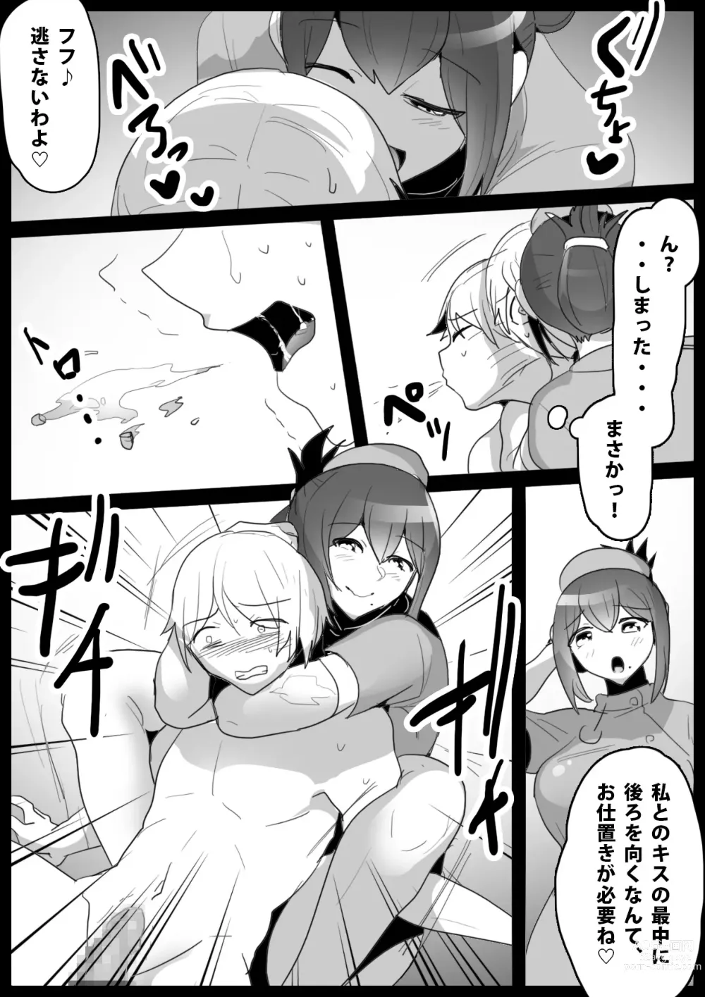 Page 6 of doujinshi GirlsBeat! Plus -vs Kyouko-