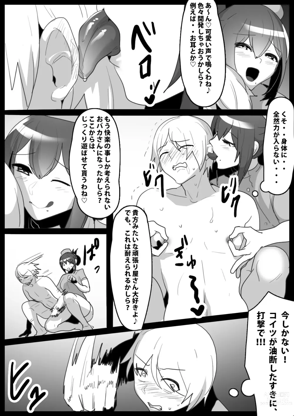 Page 9 of doujinshi GirlsBeat! Plus -vs Kyouko-