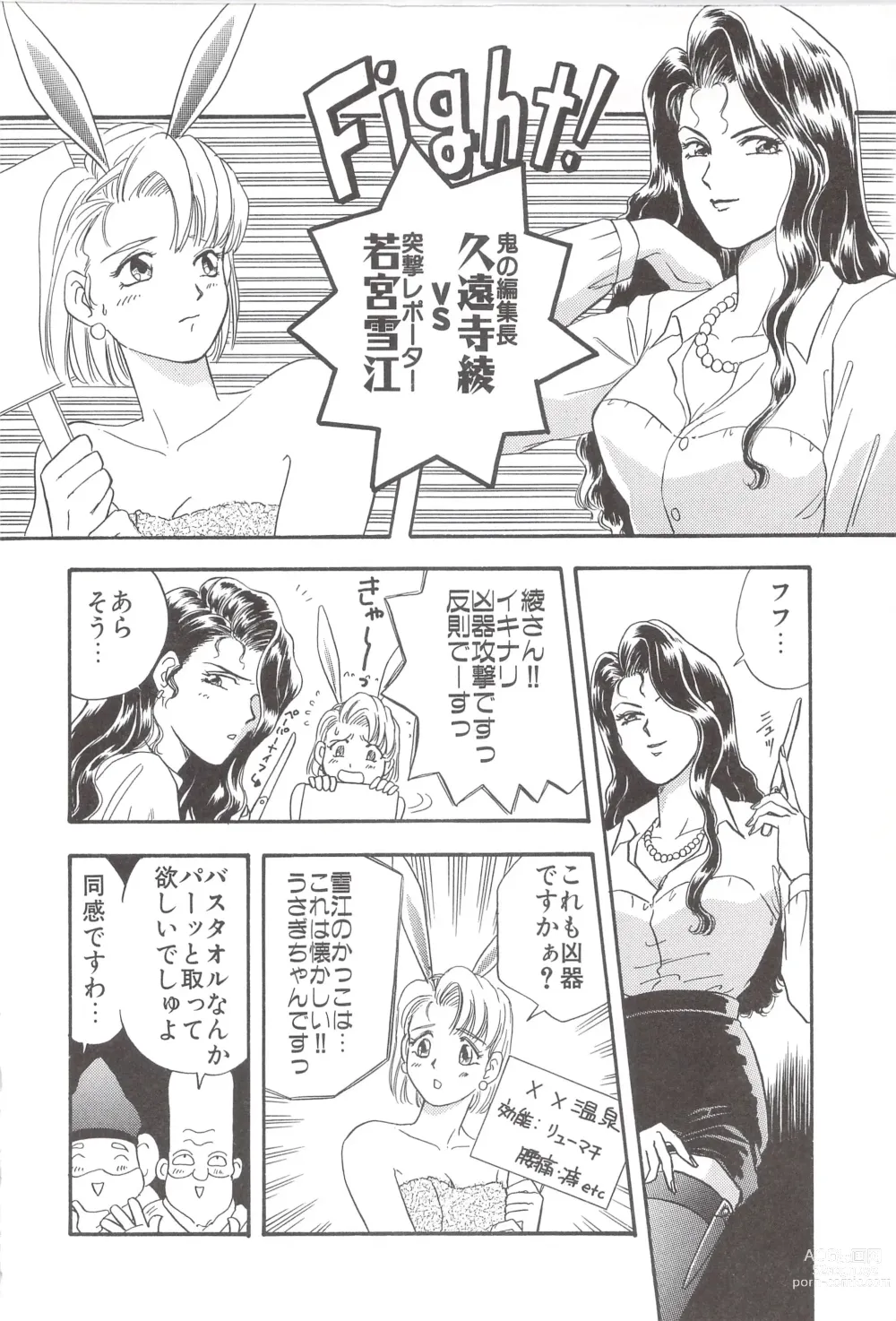 Page 12 of manga Cocktail Anthology Comic Mix Shake