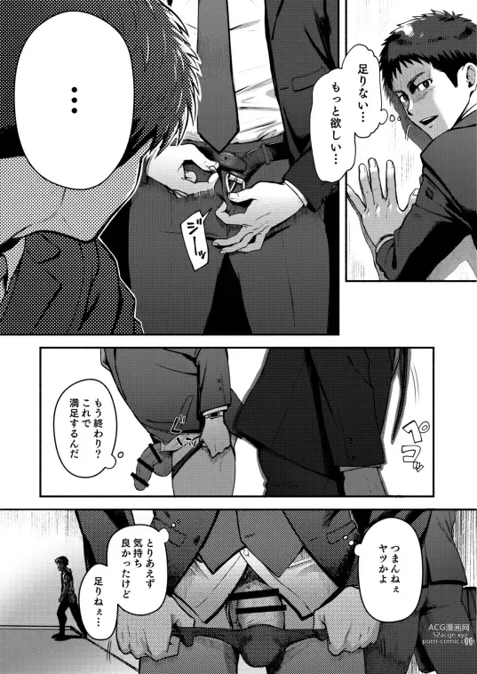 Page 11 of doujinshi Genkai Exceed Episode 1