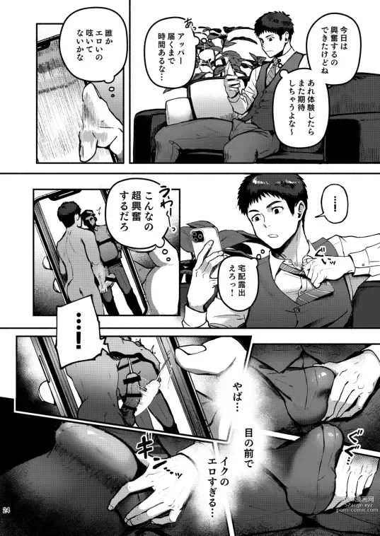 Page 24 of doujinshi Genkai Exceed Episode 1