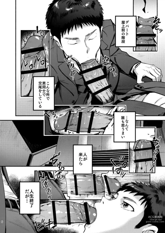 Page 6 of doujinshi Genkai Exceed Episode 1
