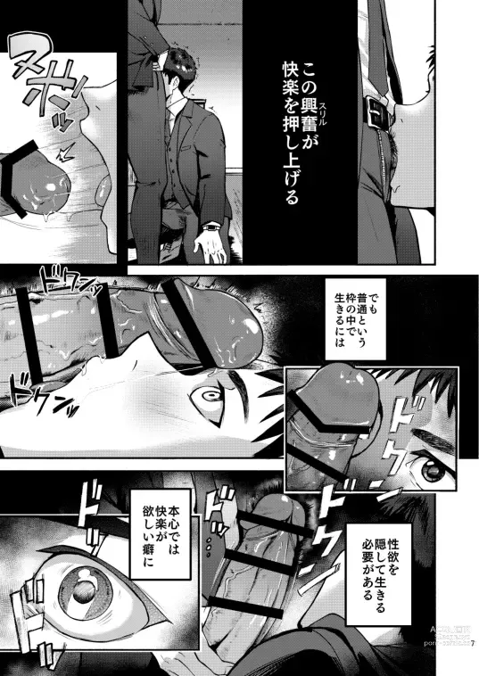 Page 7 of doujinshi Genkai Exceed Episode 1