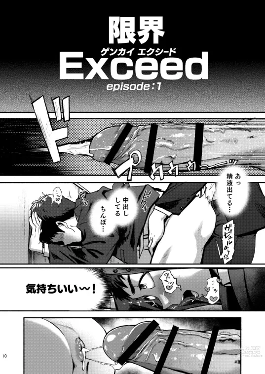 Page 10 of doujinshi Genkai Exceed Episode 1