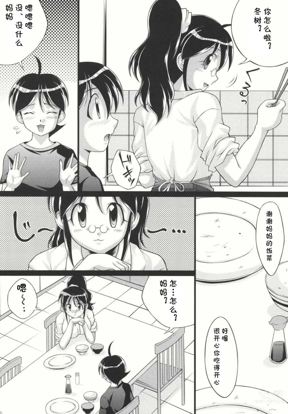 Page 4 of doujinshi Pekopon Maruhi Seitai Chousa Houkokusho 4