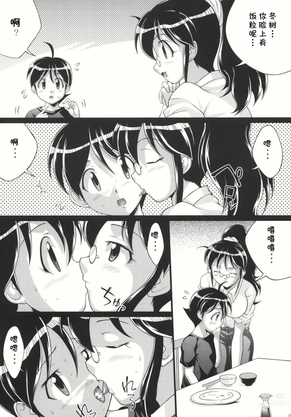 Page 5 of doujinshi Pekopon Maruhi Seitai Chousa Houkokusho 4