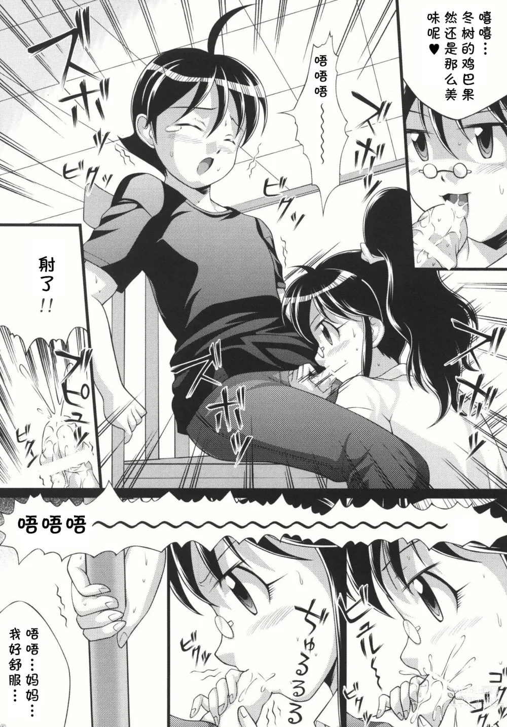 Page 8 of doujinshi Pekopon Maruhi Seitai Chousa Houkokusho 4