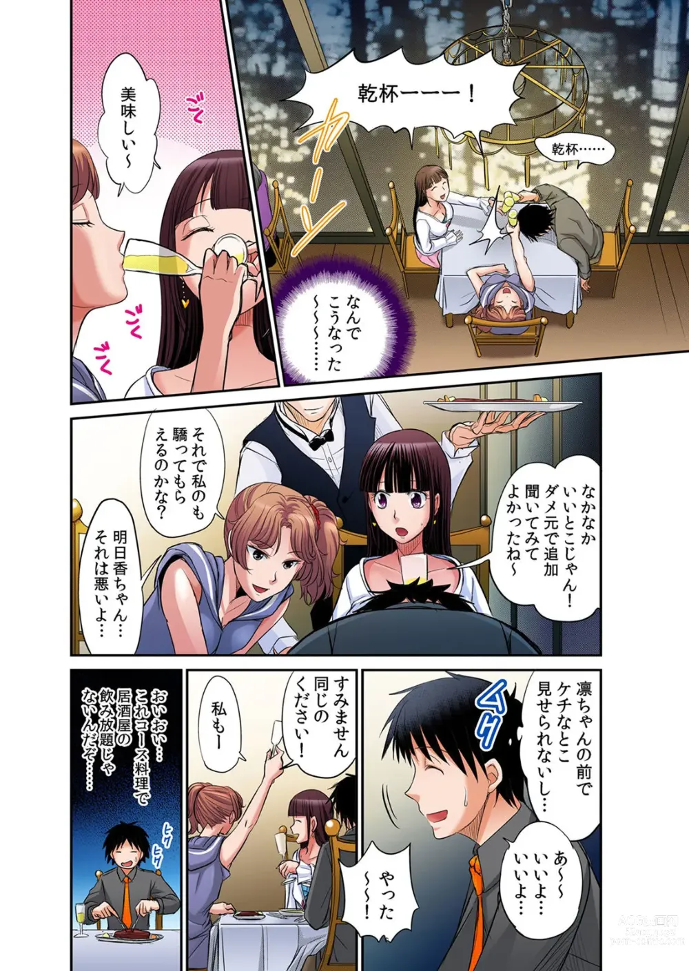 Page 107 of manga Hatsujou Joshi Ryou Harem ~Sonnani Dashitara Ninshin Shichau!!~ Vol. 1-5