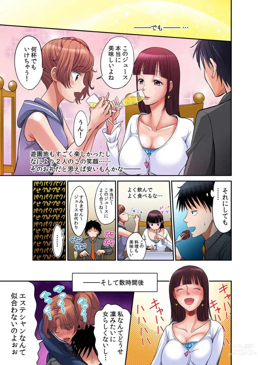 Page 108 of manga Hatsujou Joshi Ryou Harem ~Sonnani Dashitara Ninshin Shichau!!~ Vol. 1-5