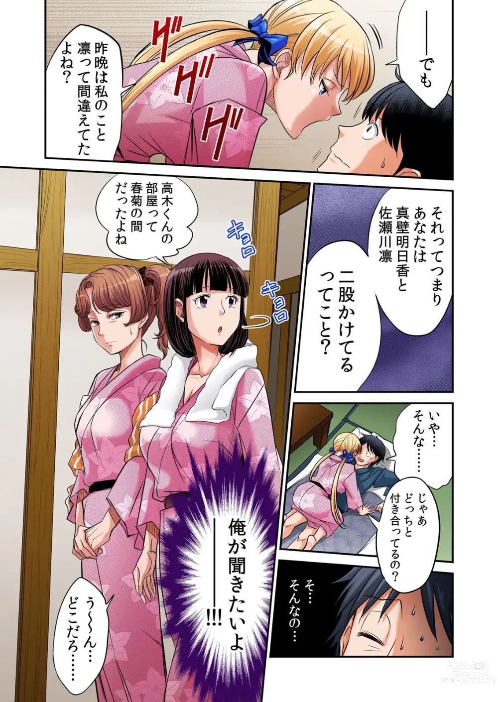Page 345 of manga Hatsujou Joshi Ryou Harem ~Sonnani Dashitara Ninshin Shichau!!~ Vol. 1-5