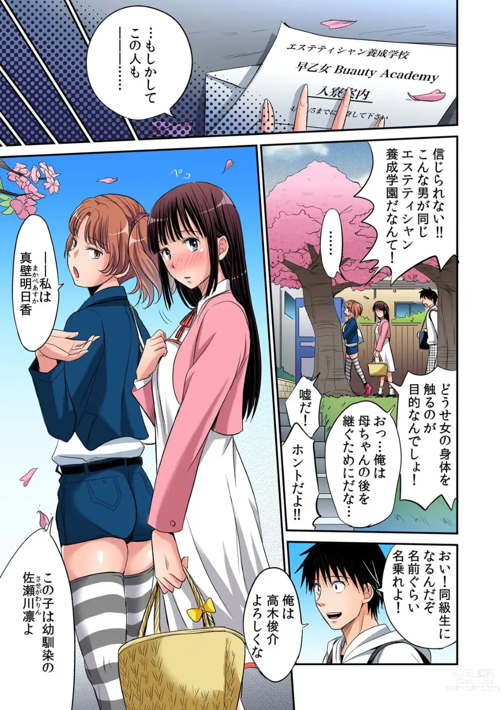 Page 6 of manga Hatsujou Joshi Ryou Harem ~Sonnani Dashitara Ninshin Shichau!!~ Vol. 1-5