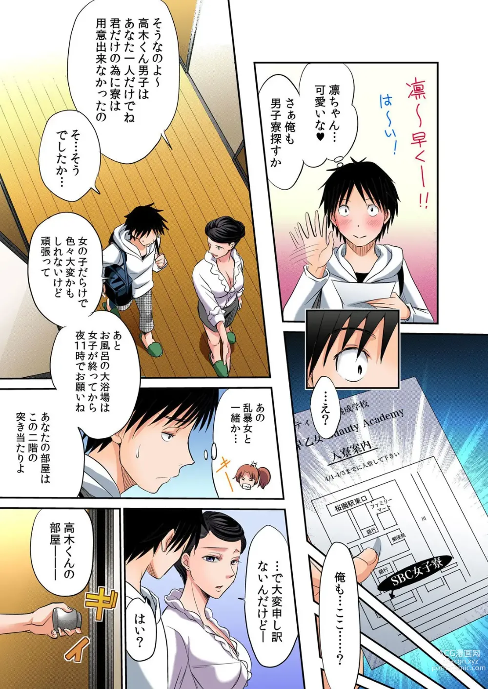 Page 8 of manga Hatsujou Joshi Ryou Harem ~Sonnani Dashitara Ninshin Shichau!!~ Vol. 1-5