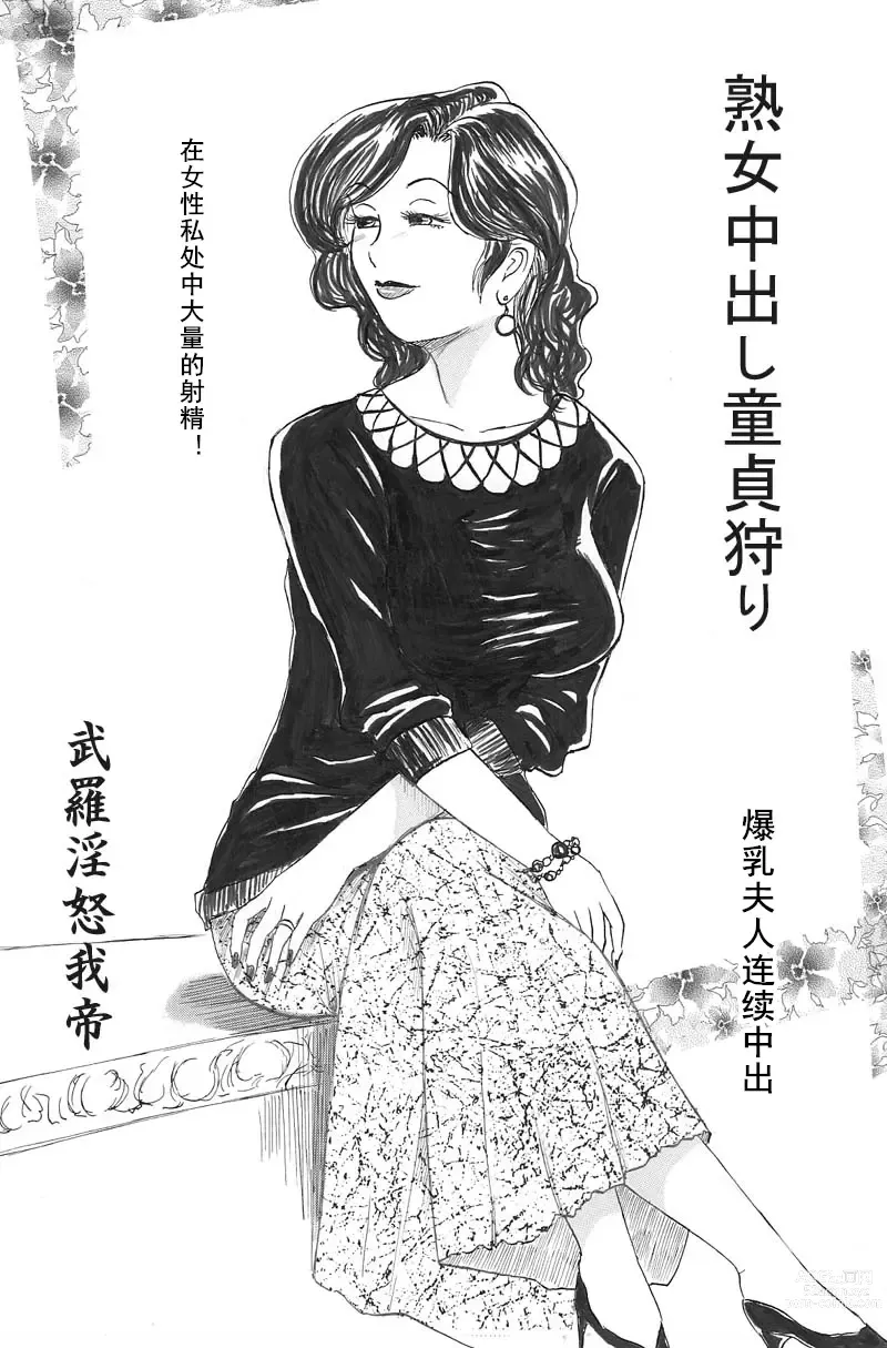 Page 2 of doujinshi Jukujo Nakadashi Doutei Kari