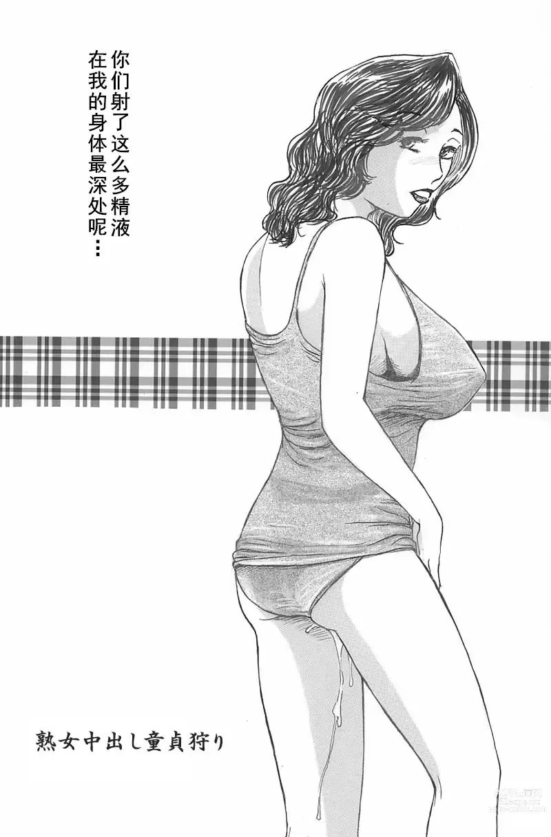 Page 30 of doujinshi Jukujo Nakadashi Doutei Kari