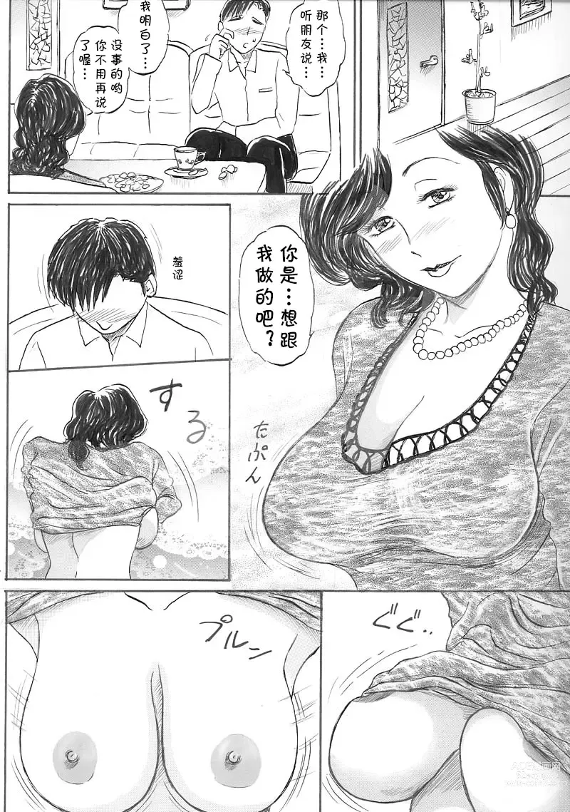 Page 4 of doujinshi Jukujo Nakadashi Doutei Kari
