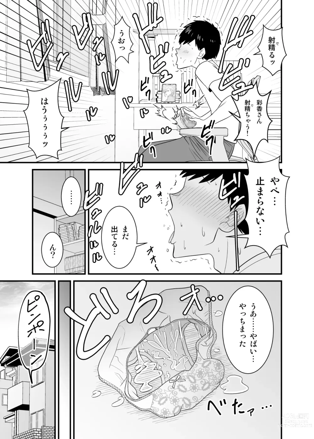 Page 12 of doujinshi Tsuyoki de  Kowai Yuujin no Hahaoya  de  Doutei Sotsugyou  Shite Yari Makutta