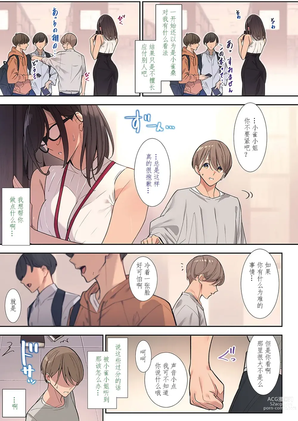 Page 3 of manga Hana no Nioi