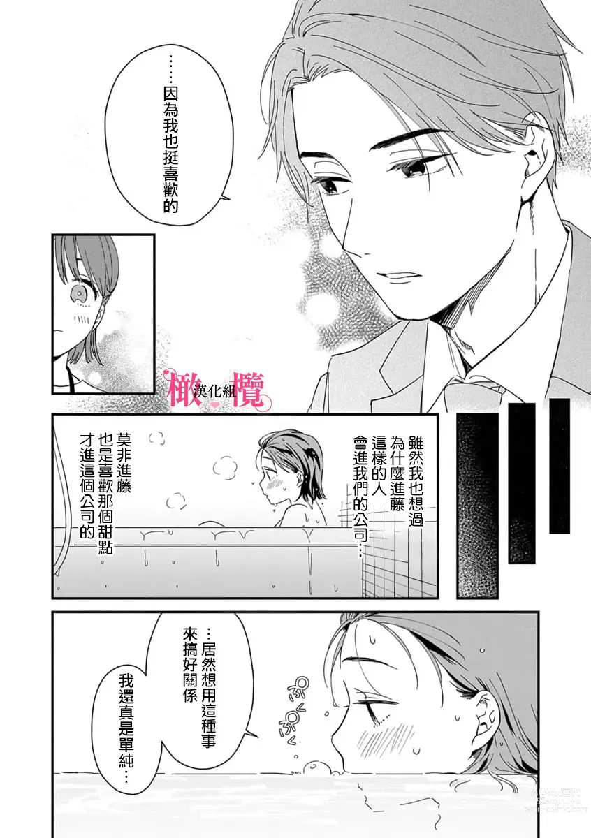 Page 14 of manga syokorabu】 sindou kun ha to ri atuka i tyuui。 ～ kouhai ga seiteki sugi te koma xtu te masu!?～01-03｜进藤先生请小心轻放。 ～后辈性欲太强让我很困扰！？～01-03