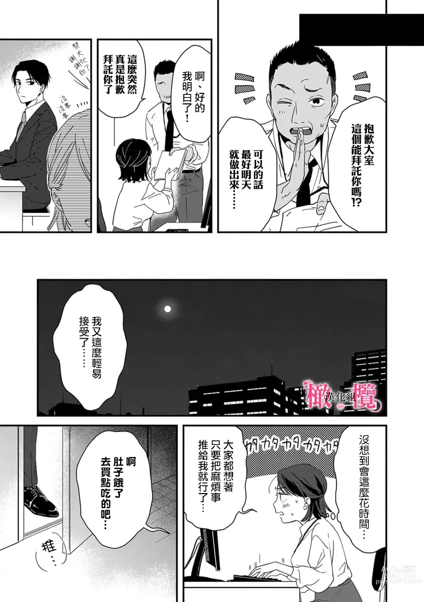 Page 17 of manga syokorabu】 sindou kun ha to ri atuka i tyuui。 ～ kouhai ga seiteki sugi te koma xtu te masu!?～01-03｜进藤先生请小心轻放。 ～后辈性欲太强让我很困扰！？～01-03