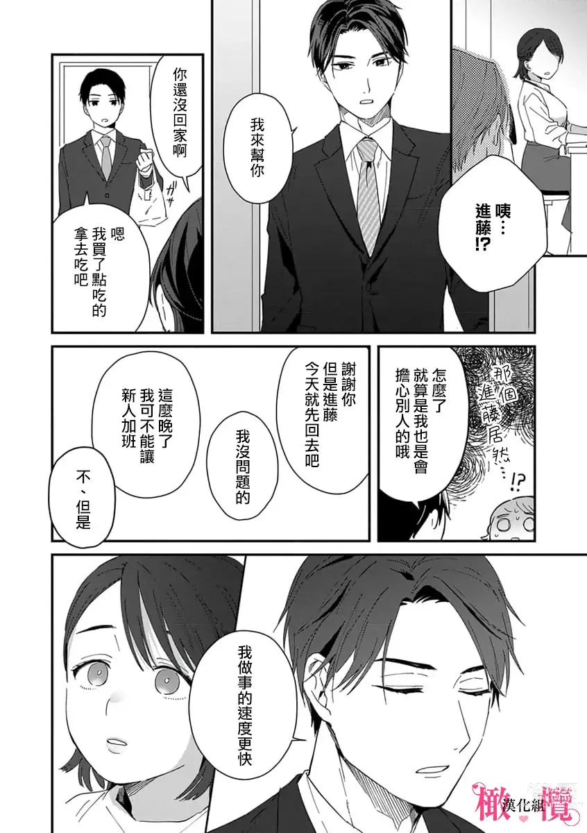 Page 18 of manga syokorabu】 sindou kun ha to ri atuka i tyuui。 ～ kouhai ga seiteki sugi te koma xtu te masu!?～01-03｜进藤先生请小心轻放。 ～后辈性欲太强让我很困扰！？～01-03