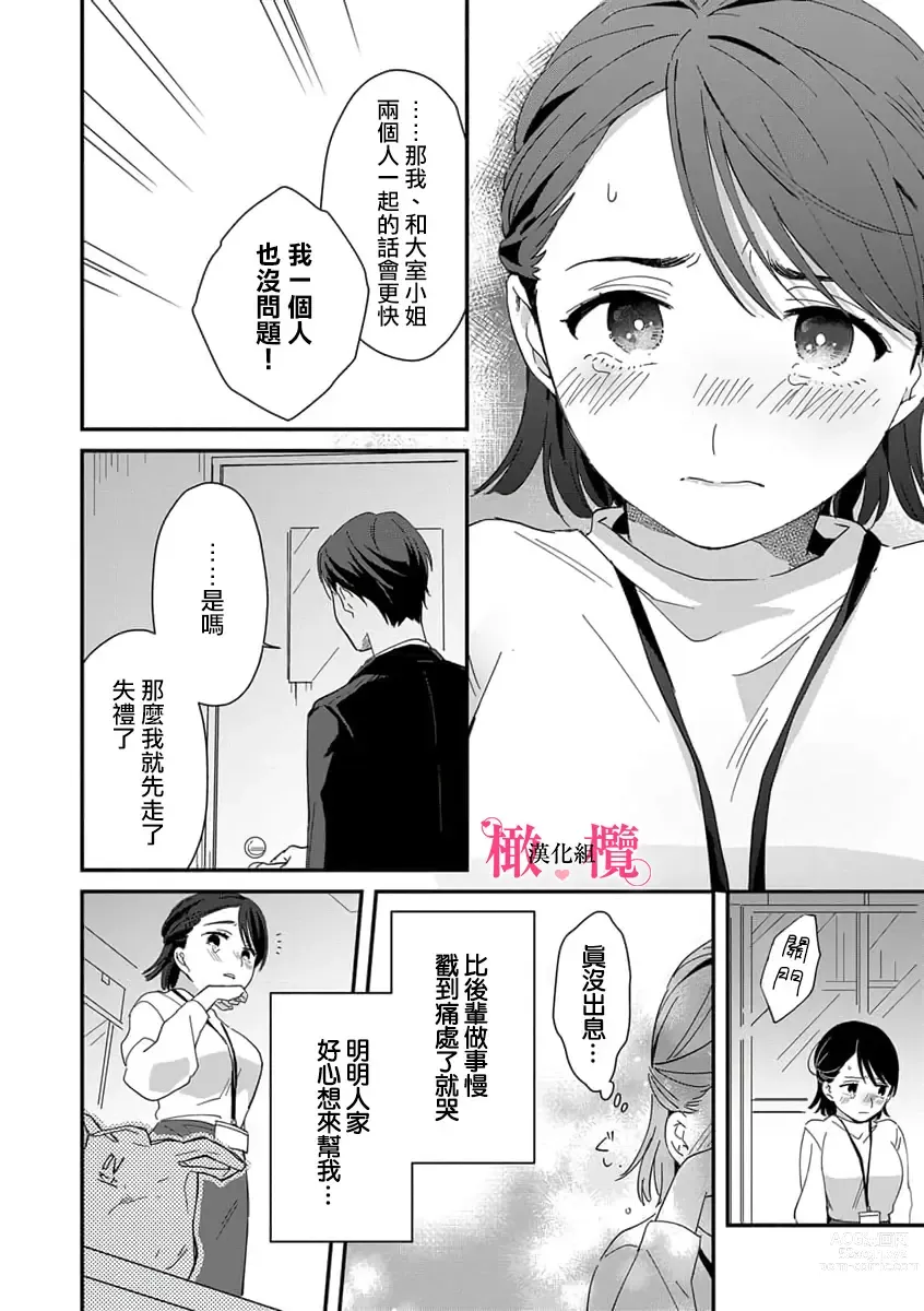 Page 20 of manga syokorabu】 sindou kun ha to ri atuka i tyuui。 ～ kouhai ga seiteki sugi te koma xtu te masu!?～01-03｜进藤先生请小心轻放。 ～后辈性欲太强让我很困扰！？～01-03