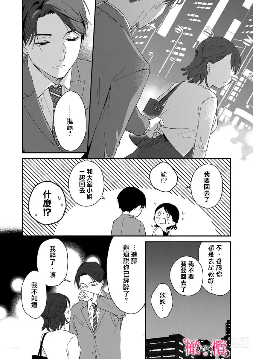 Page 28 of manga syokorabu】 sindou kun ha to ri atuka i tyuui。 ～ kouhai ga seiteki sugi te koma xtu te masu!?～01-03｜进藤先生请小心轻放。 ～后辈性欲太强让我很困扰！？～01-03