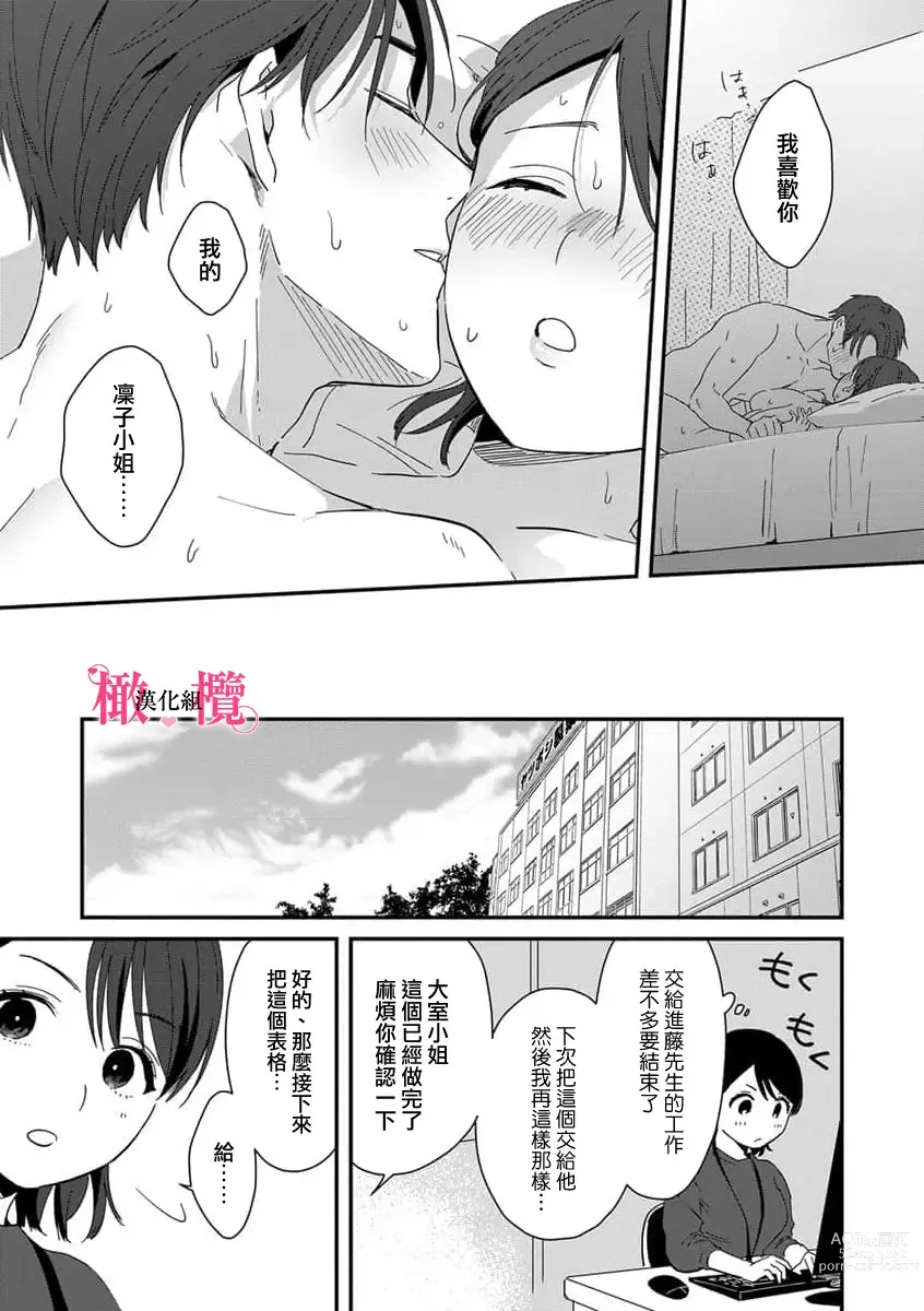 Page 63 of manga syokorabu】 sindou kun ha to ri atuka i tyuui。 ～ kouhai ga seiteki sugi te koma xtu te masu!?～01-03｜进藤先生请小心轻放。 ～后辈性欲太强让我很困扰！？～01-03