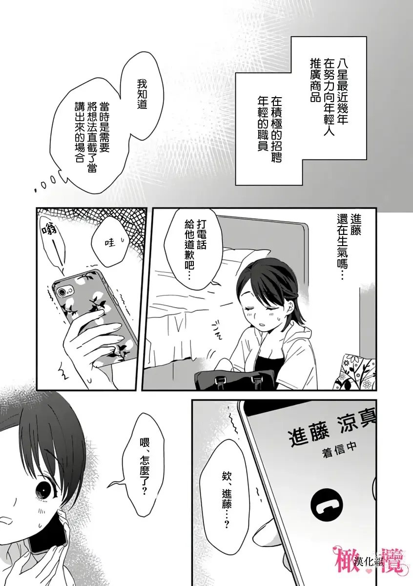 Page 87 of manga syokorabu】 sindou kun ha to ri atuka i tyuui。 ～ kouhai ga seiteki sugi te koma xtu te masu!?～01-03｜进藤先生请小心轻放。 ～后辈性欲太强让我很困扰！？～01-03